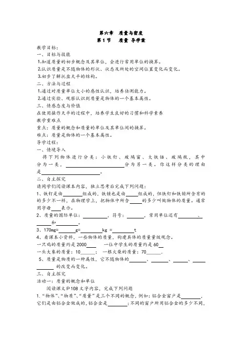 人教版八年级物理上册第六章第一节《质量》精品教案及导学案