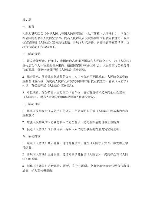 人防法宣传活动工作总结(3篇)