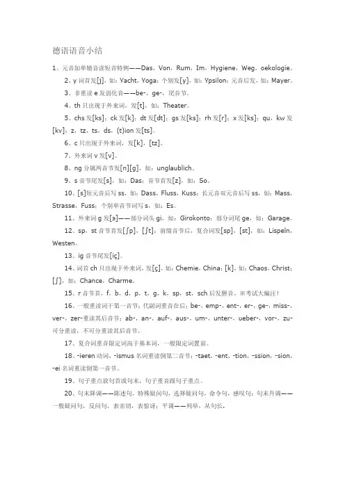 德语语音小结
