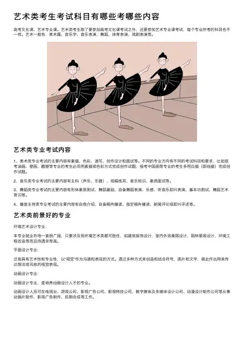 艺术类考生考试科目有哪些考哪些内容
