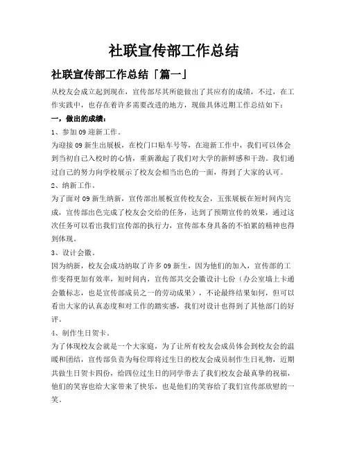 社联宣传部工作总结