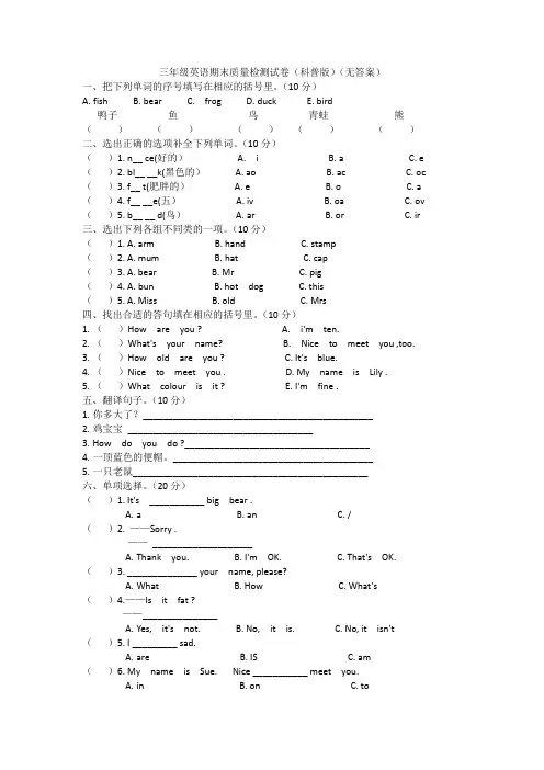 【推荐】三年级上册英语试题  期末质量检测试卷 科普版(三起)
