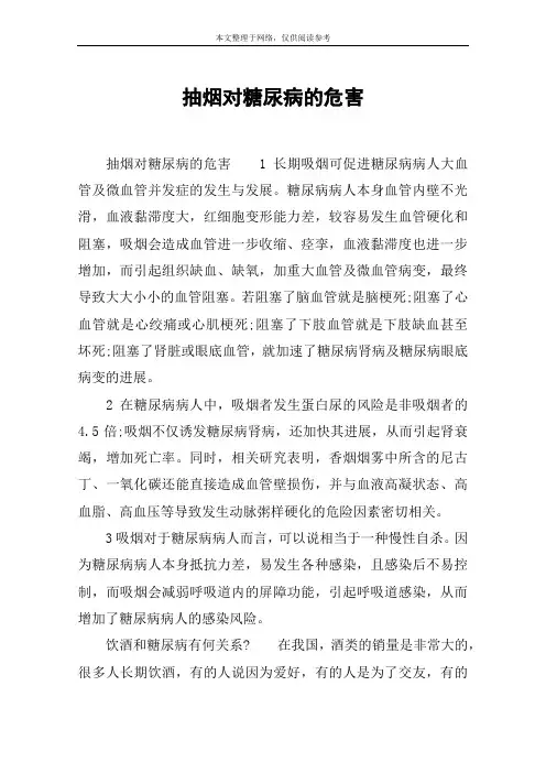 抽烟对糖尿病的危害