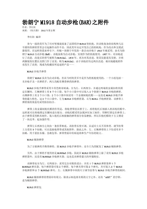 勃朗宁M1918自动步枪(BAR)之附件