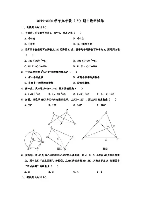 南京市鼓楼区2019-2020学年九年级(上)期中数学试卷(含解析)