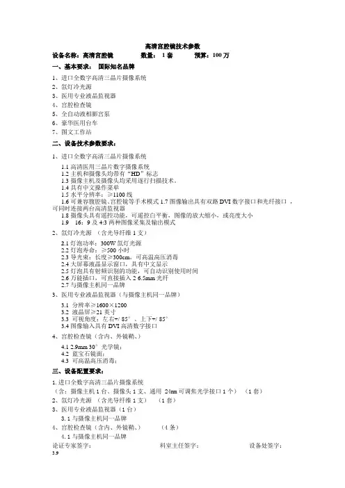 3.9生殖医学科-高清宫腔镜技术参数