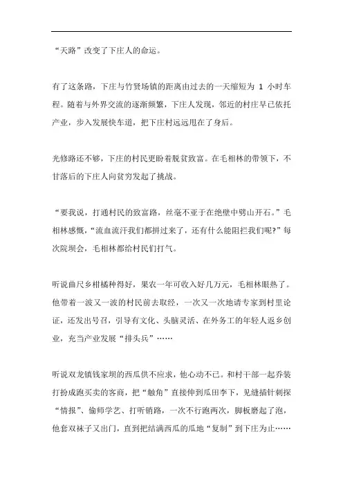毛相林时代楷模先进事迹心得四