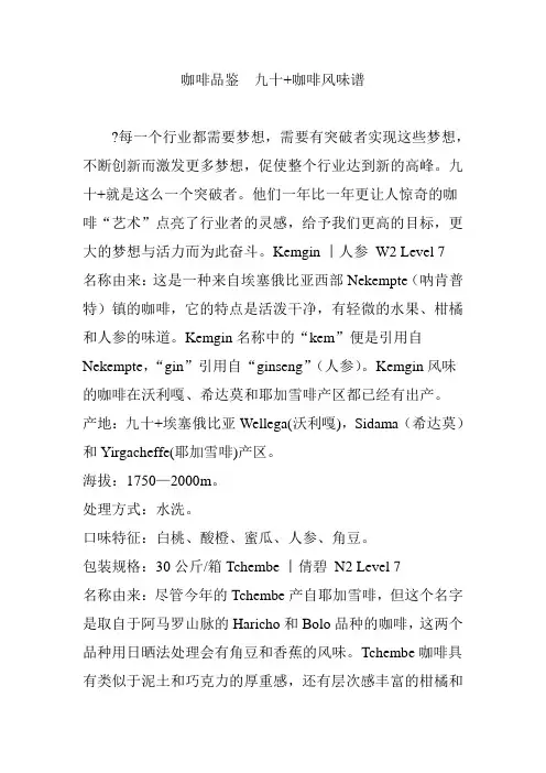 咖啡品鉴  九十 咖啡风味谱