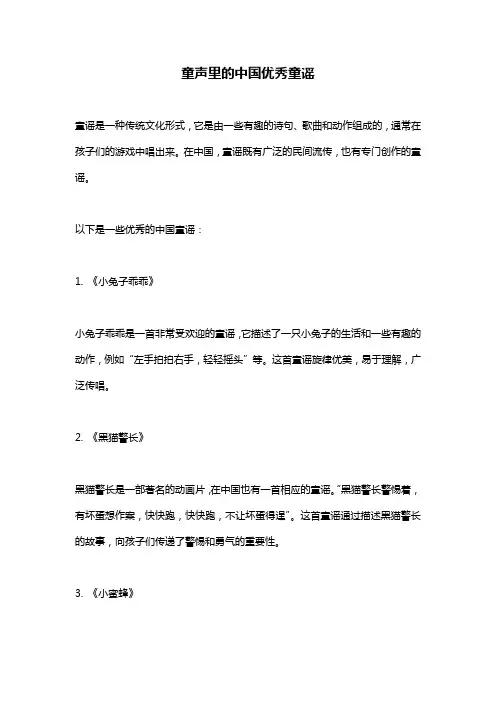 童声里的中国优秀童谣
