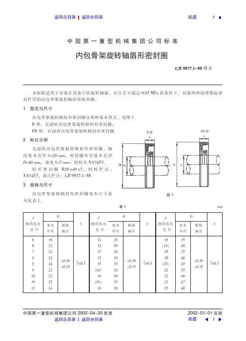 内包骨架旋转轴唇形密封圈