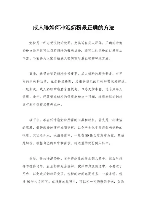 成人喝如何冲泡奶粉最正确的方法