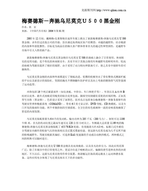 梅赛德斯-奔驰乌尼莫克U500黑金刚