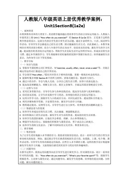 人教版八年级英语上册优秀教学案例：Unit1SectionB(1a2e)