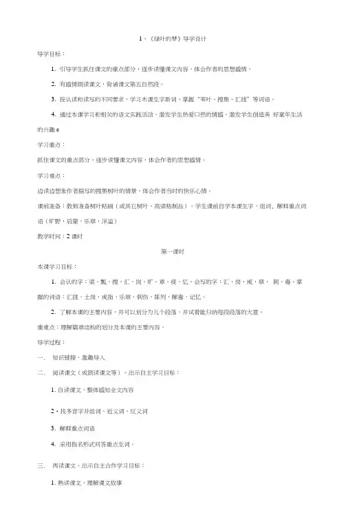 语文S版四年级上册123单元导学案.docx