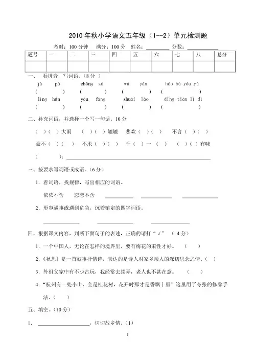 小学五年级语文上册第一、二单元试卷
