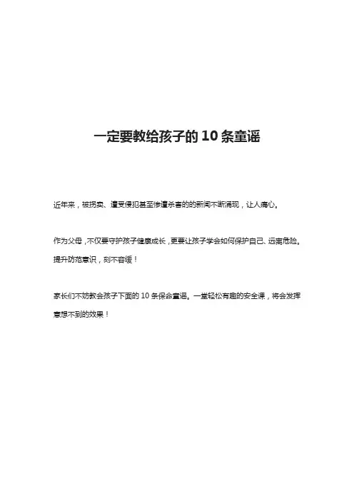 一定要教给孩子的10条童谣