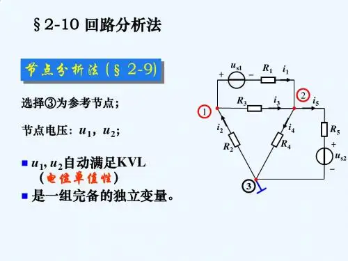 电路原理回路分析法