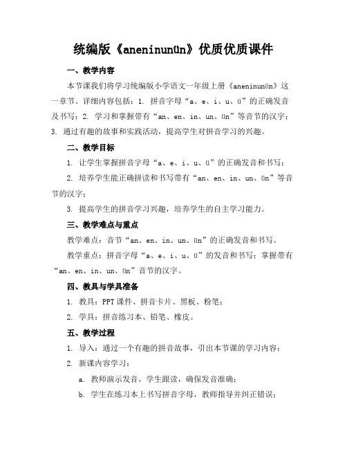 统编版《aneninunün》优质优质课件