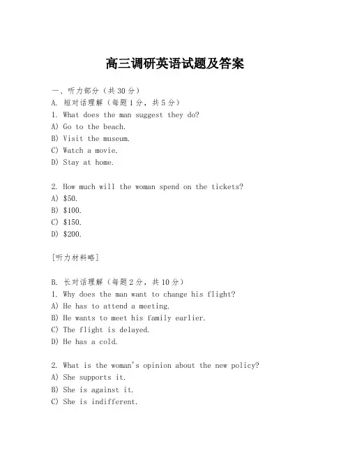 高三调研英语试题及答案