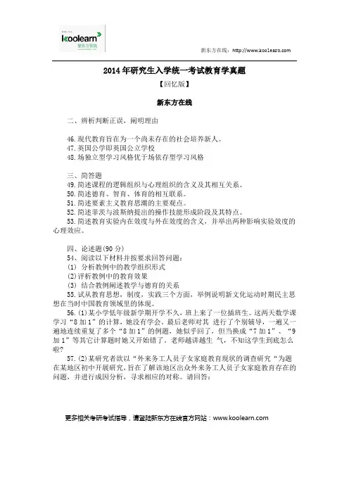 2014年研究生入学统一考试教育学真题【回忆版】