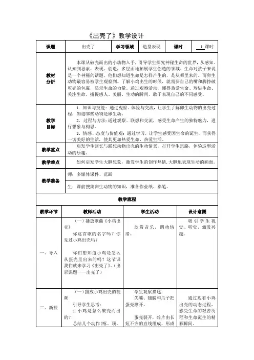 《出壳了》教学设计