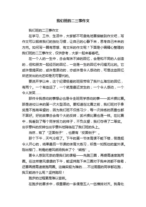 我们班的二三事作文