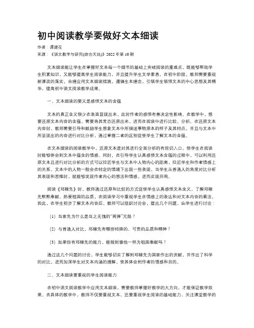 初中阅读教学要做好文本细读