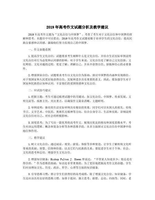 2019年高考作文试题分析及教学建议