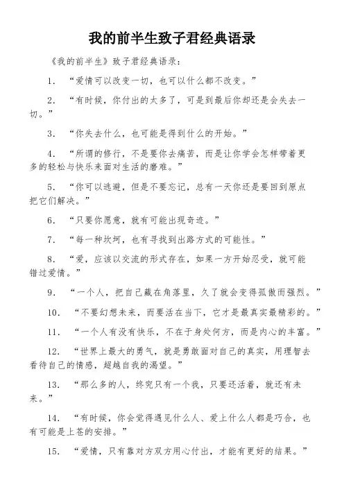 我的前半生致子君经典语录
