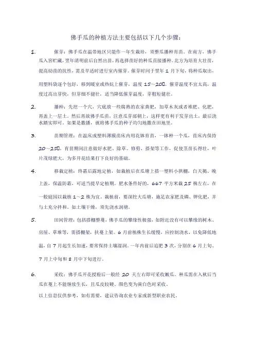 佛手瓜种植方法