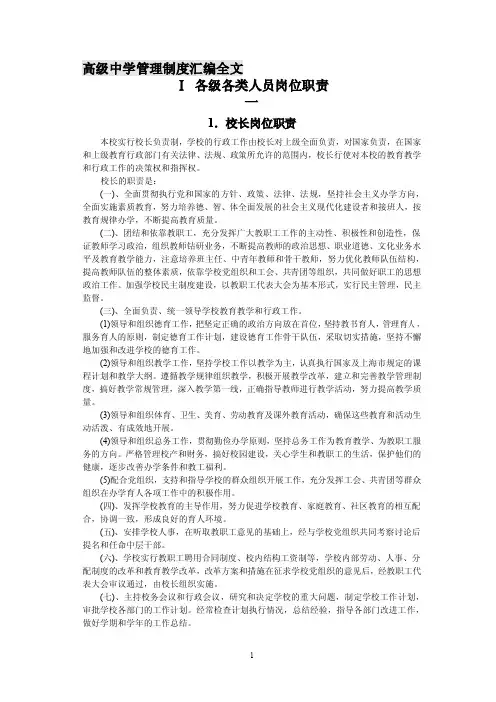 ☆高中学校管理制度汇编全文
