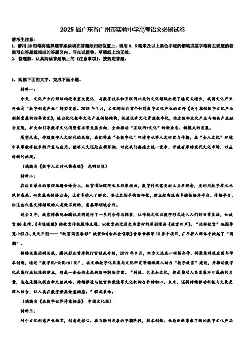 2025届广东省广州市实验中学高考语文必刷试卷含解析