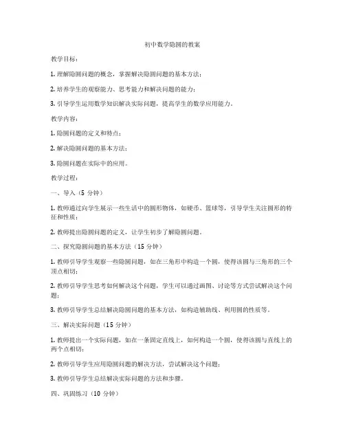 初中数学隐圆的教案