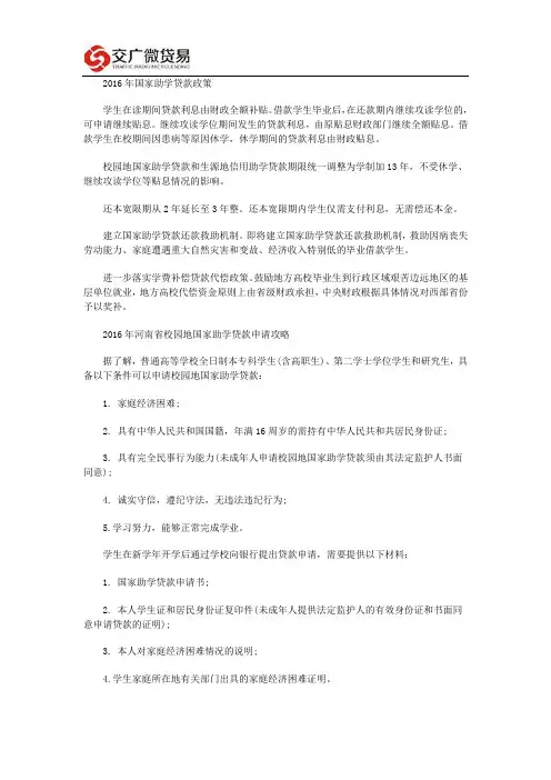 2016年国家助学贷款政策
