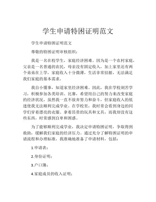 学生申请特困证明范文