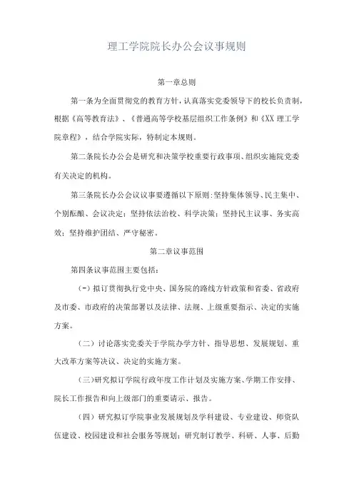 理工学院院长办公会议事规则