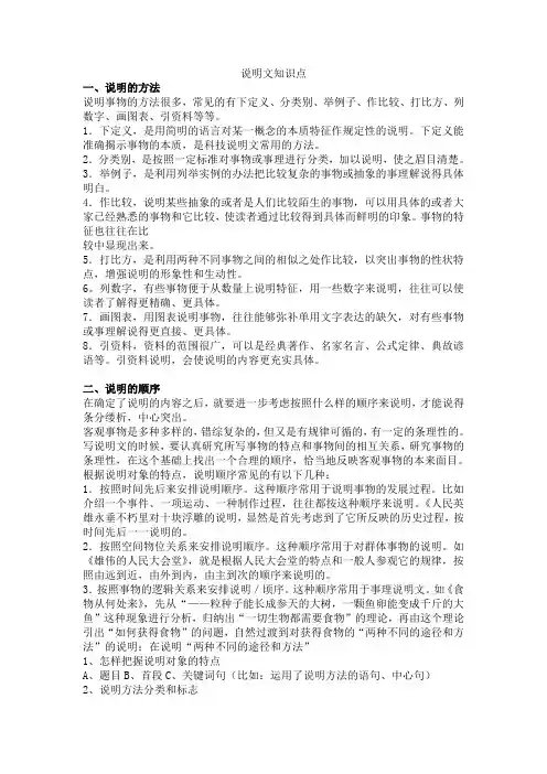 说明文考点知识点