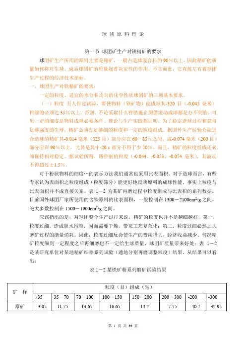 球团原料理论[1]