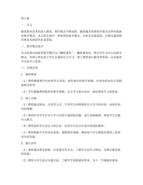 教学模式实践成效(3篇)