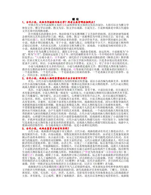 古代小说戏曲专题问答