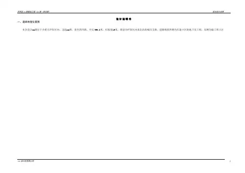 道路工程初步设计说明模板