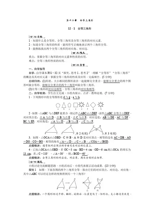 第12章《全等三角形》全章导学案(14页,含答案)