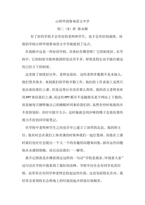 山师华清鲁甸崇文中学