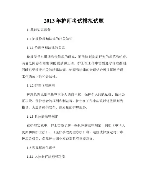 2013年护师考试模拟试题