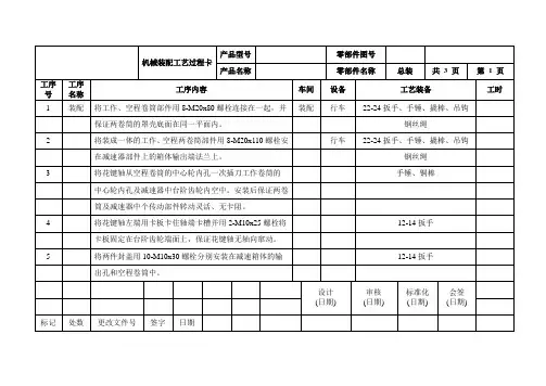 机械装配工艺过程卡