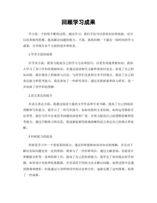回顾学习成果