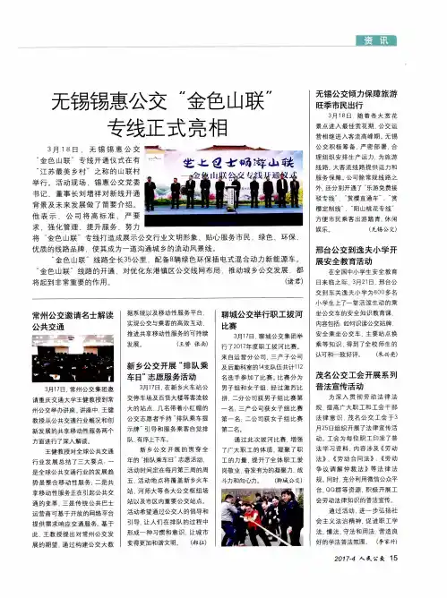 无锡锡惠公交“金色山联”专线正式亮相