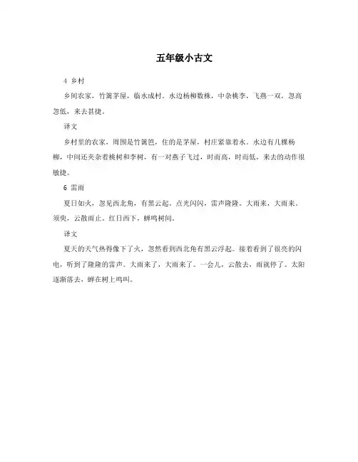 五年级小古文