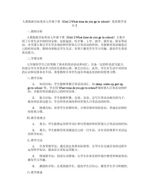 人教版新目标英语七年级下册《Unit 2 What time do you go to school