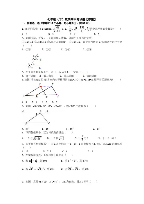 【3套打包】上海复旦初级中学七年级下册数学期中考试题